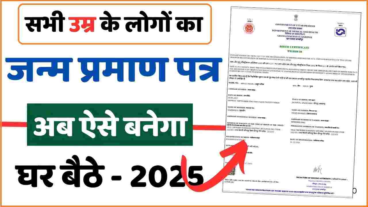 Birth Certificate Online Apply Karna Sikhe