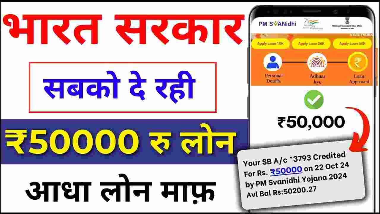 PM Svanidhi Yojana Apply Kaise Kare